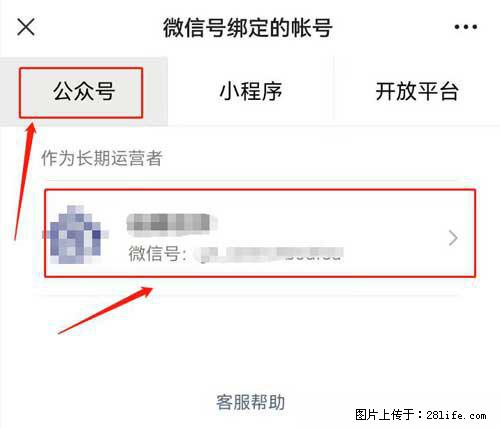 如何删除绑定别人的微信公众号运营帐号? - 生活百科 - 拉萨生活社区 - 拉萨28生活网 lasa.28life.com