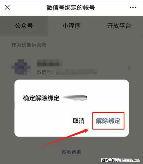 如何删除绑定别人的微信公众号运营帐号? - 生活百科 - 拉萨生活社区 - 拉萨28生活网 lasa.28life.com