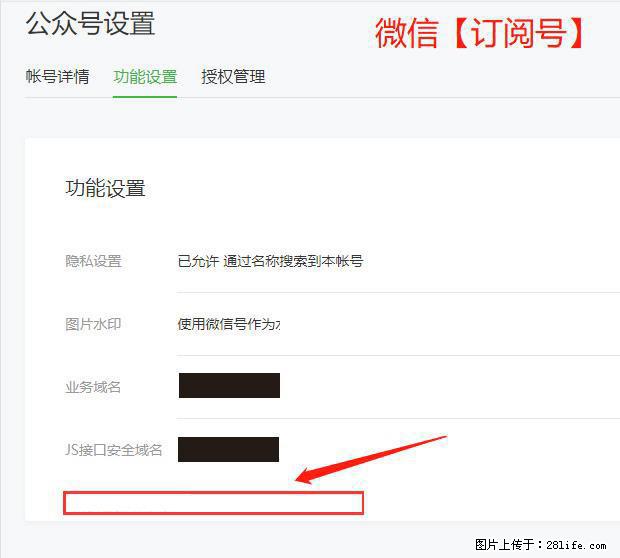 微信公众号设置-功能设置-为什么没有【网页授权域名】项? - 生活百科 - 拉萨生活社区 - 拉萨28生活网 lasa.28life.com