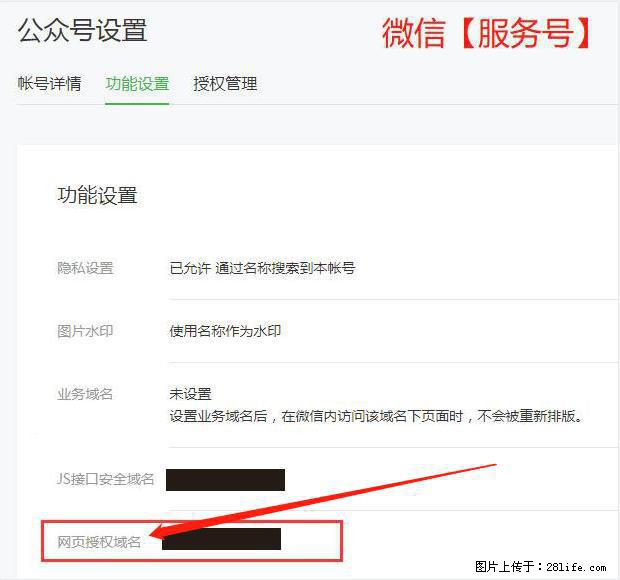 微信公众号设置-功能设置-为什么没有【网页授权域名】项? - 生活百科 - 拉萨生活社区 - 拉萨28生活网 lasa.28life.com