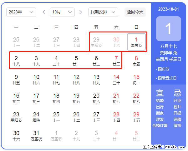 好消息，2023年中秋节与国庆节假期重合在一起，有望连休9天？？？ - 灌水专区 - 拉萨生活社区 - 拉萨28生活网 lasa.28life.com
