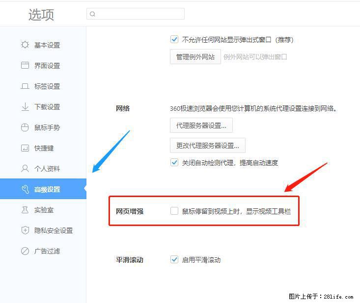 360极速浏览器 如何禁止提示“小窗口播放”? - 生活百科 - 拉萨生活社区 - 拉萨28生活网 lasa.28life.com