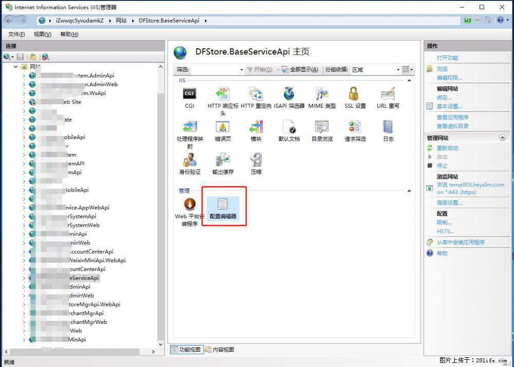 IIS7上传大文件报错:未显示页面,因为请求实体过大,HPPT状态码为413错误。 - 生活百科 - 拉萨生活社区 - 拉萨28生活网 lasa.28life.com