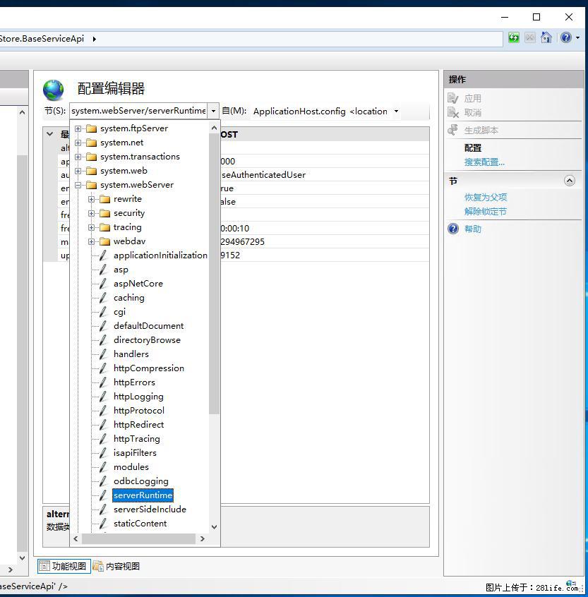 IIS7上传大文件报错:未显示页面,因为请求实体过大,HPPT状态码为413错误。 - 生活百科 - 拉萨生活社区 - 拉萨28生活网 lasa.28life.com