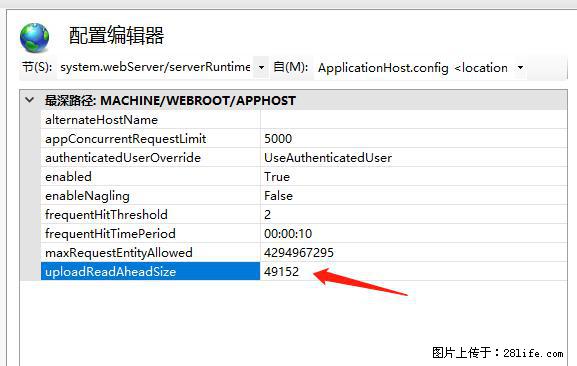 IIS7上传大文件报错:未显示页面,因为请求实体过大,HPPT状态码为413错误。 - 生活百科 - 拉萨生活社区 - 拉萨28生活网 lasa.28life.com