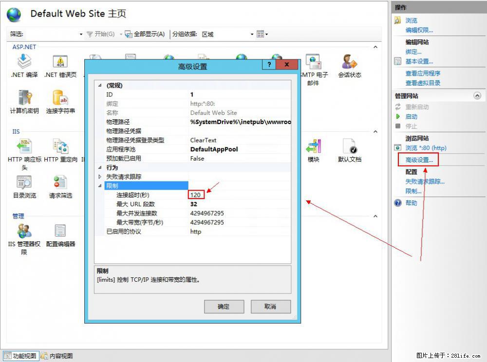 IIS7上传大文件报错:未显示页面,因为请求实体过大,HPPT状态码为413错误。 - 生活百科 - 拉萨生活社区 - 拉萨28生活网 lasa.28life.com