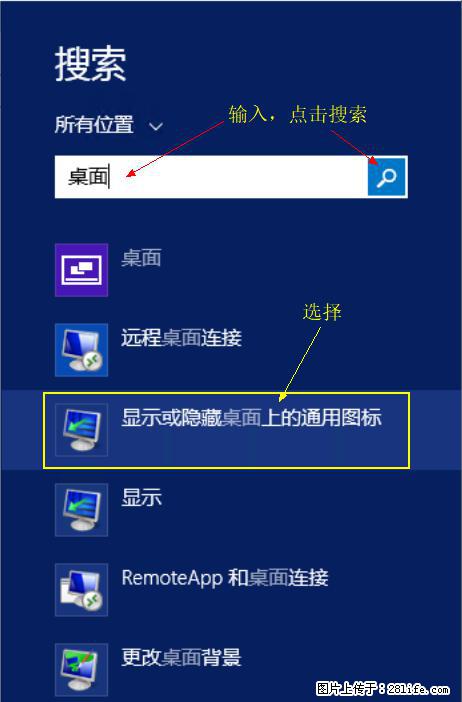Windows 2012 r2 中如何显示或隐藏桌面图标 - 生活百科 - 拉萨生活社区 - 拉萨28生活网 lasa.28life.com
