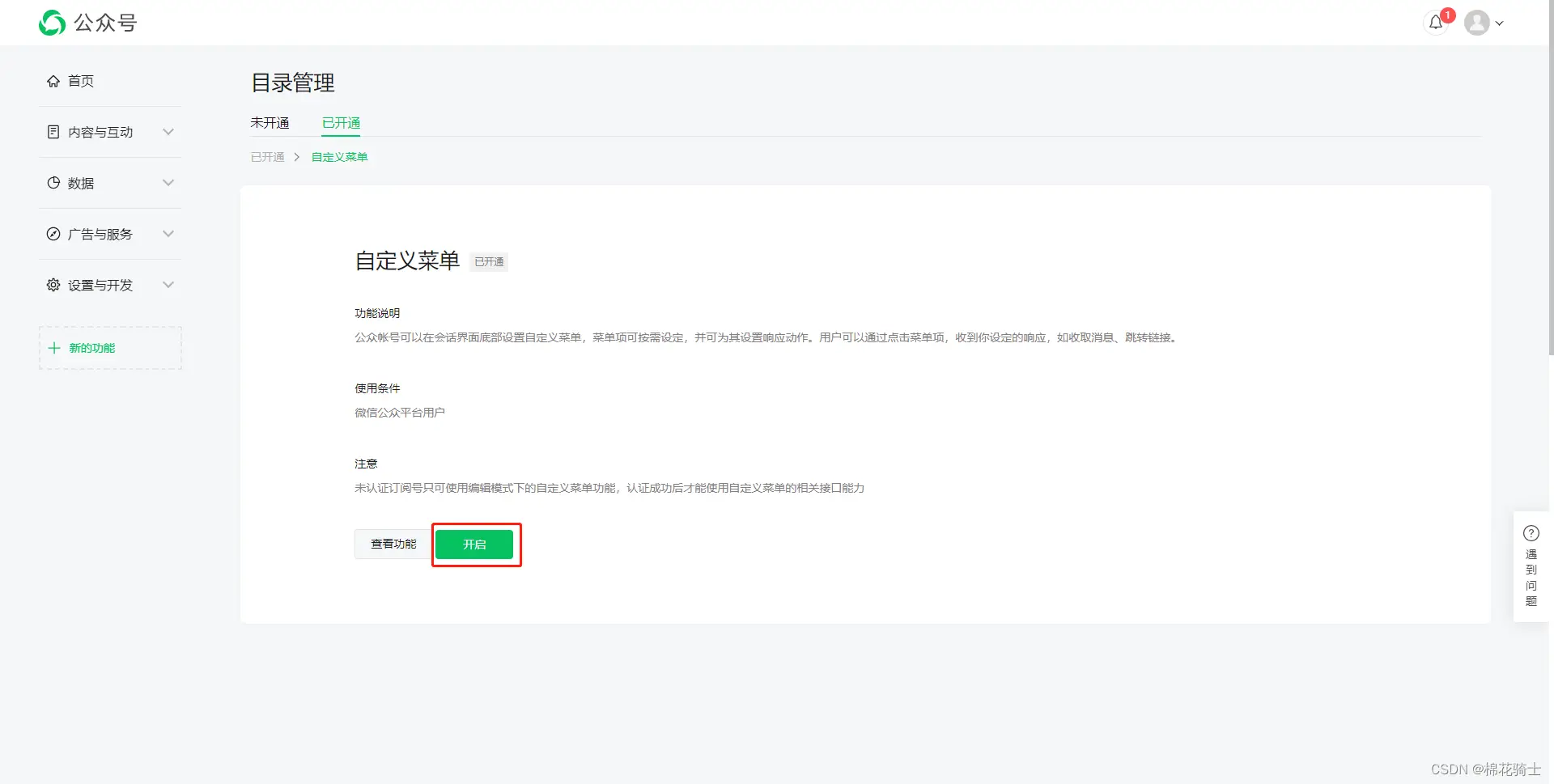 微信公众号自定义菜单如何与服务器配置同时启用 - 生活百科 - 拉萨生活社区 - 拉萨28生活网 lasa.28life.com