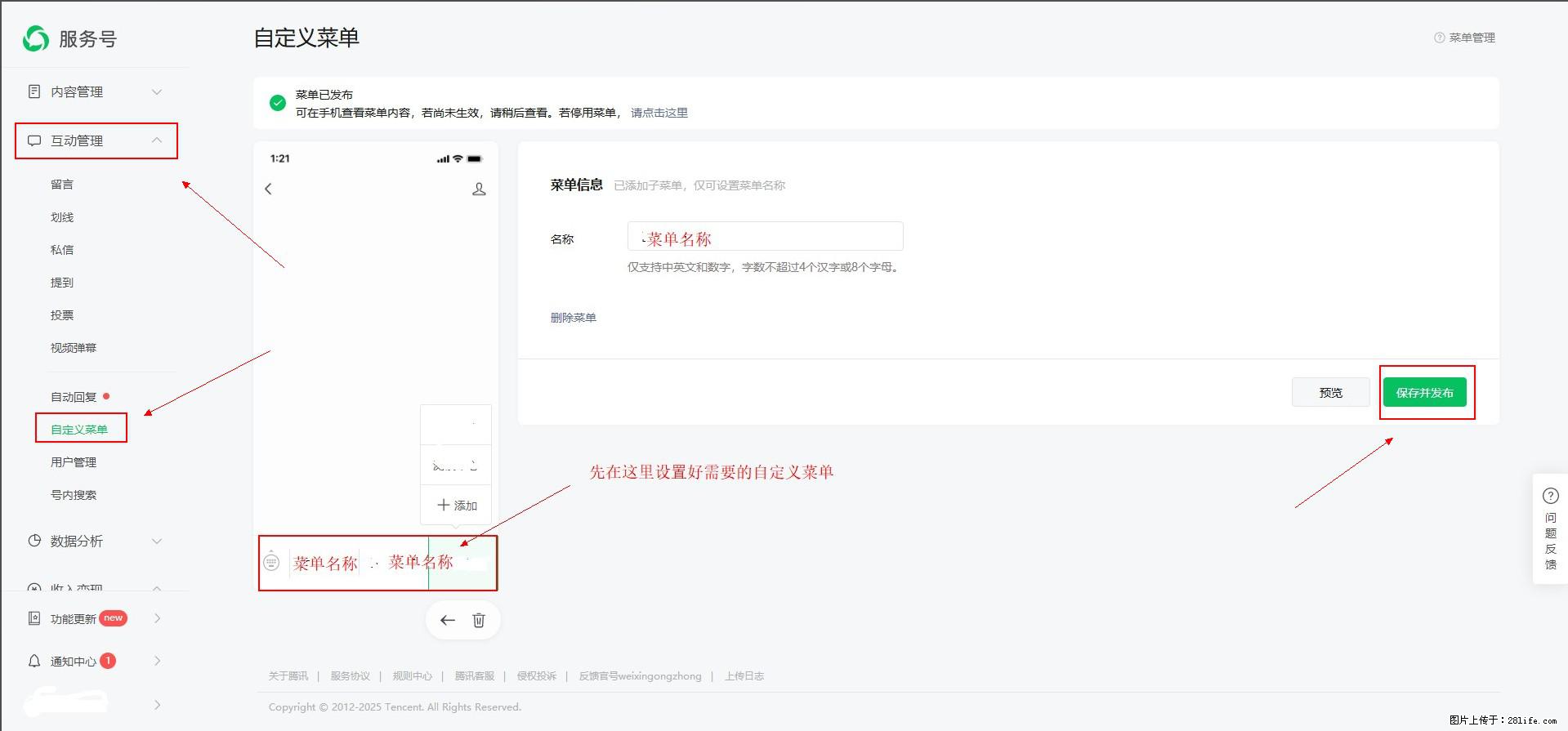 微信公众号自定义菜单如何与服务器配置同时启用 - 生活百科 - 拉萨生活社区 - 拉萨28生活网 lasa.28life.com