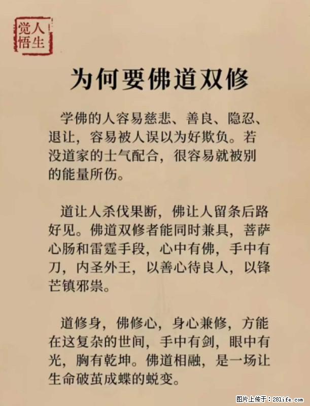 【觉悟人生】为何要佛道双修？ - 灌水专区 - 拉萨生活社区 - 拉萨28生活网 lasa.28life.com