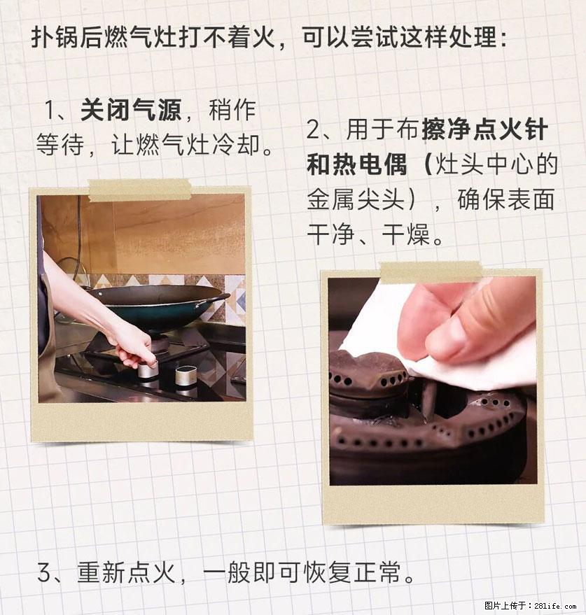煲汤煮面时,溢锅了,清理干净后,燃气灶却一直点不着火怎么办? - 家居生活 - 拉萨生活社区 - 拉萨28生活网 lasa.28life.com