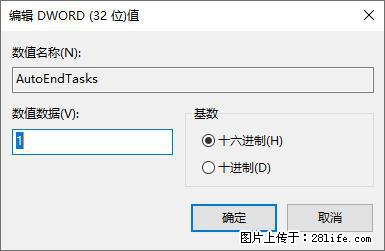 电脑windows10如何设置关机时自动结束任务快速关机 - 生活百科 - 拉萨生活社区 - 拉萨28生活网 lasa.28life.com