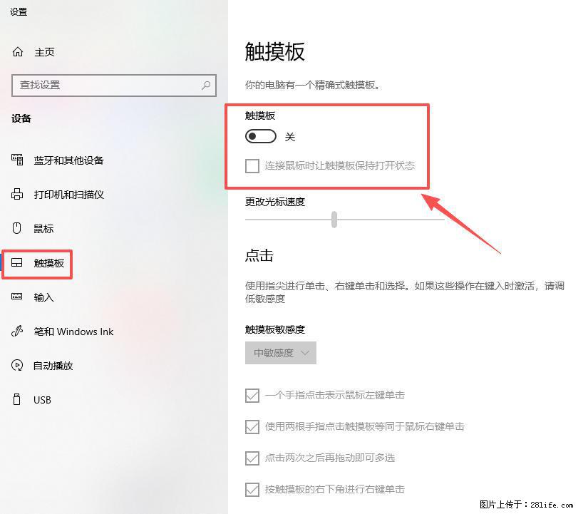 笔记本电脑win10如何禁用鼠标触摸板 - 生活百科 - 拉萨生活社区 - 拉萨28生活网 lasa.28life.com