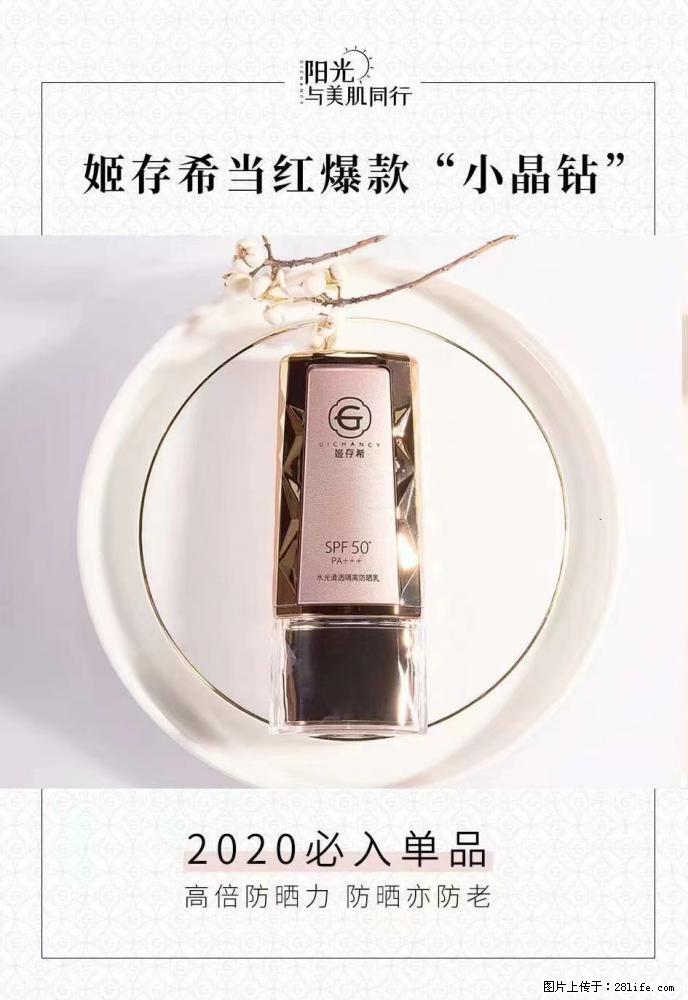 【姬存希】小晶钻防晒乳 五一爆款好物分享,让你畅享小长假 - 游山玩水 - 拉萨生活社区 - 拉萨28生活网 lasa.28life.com