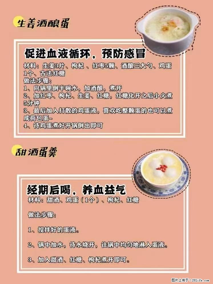 适合女生的12道养生食谱，吃出好气色。 - 新手上路 - 拉萨生活社区 - 拉萨28生活网 lasa.28life.com
