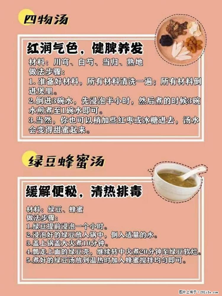 适合女生的12道养生食谱，吃出好气色。 - 新手上路 - 拉萨生活社区 - 拉萨28生活网 lasa.28life.com