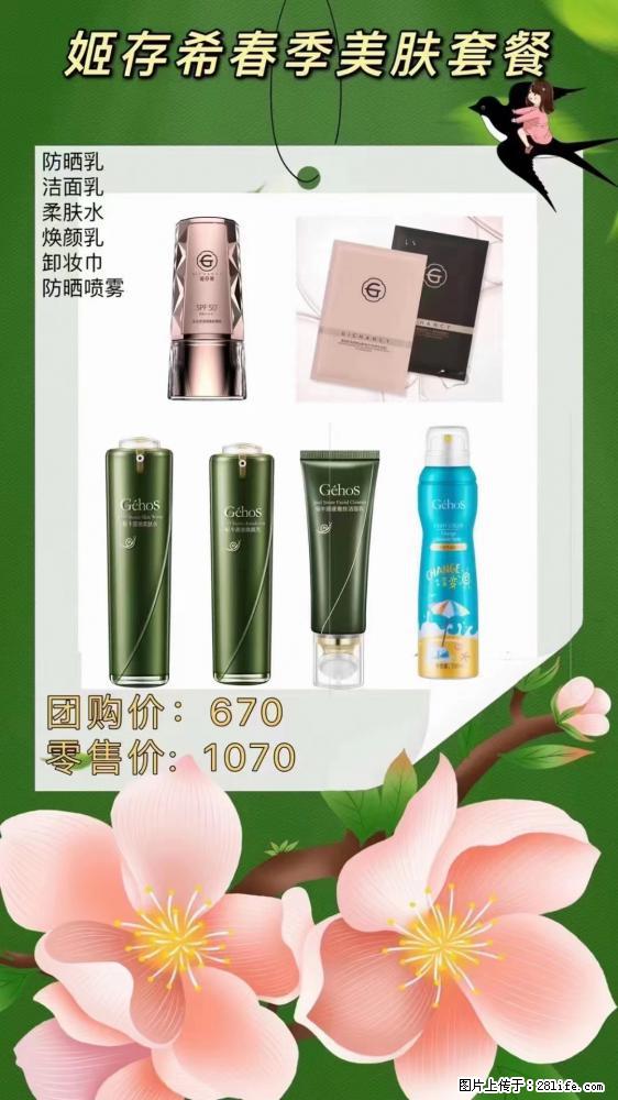 【姬存希】春季美肤套餐一 六样产品，现团购VIP价，包邮到家 - 新手上路 - 拉萨生活社区 - 拉萨28生活网 lasa.28life.com