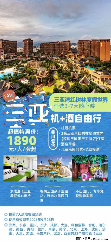 【蜗蜗游】暑期倾情奉献： 全国各地直飞海口、三亚，3-7天任选入住时间，多家热门酒店任选 - 游山玩水 - 拉萨生活社区 - 拉萨28生活网 lasa.28life.com