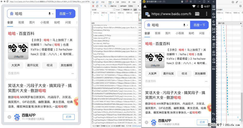 移动端调试工具【雷电模拟器】 - 生活百科 - 拉萨生活社区 - 拉萨28生活网 lasa.28life.com