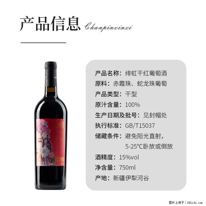 翁虹自创绯虹干红葡萄酒 - 餐饮美食 - 饮食特产 - 拉萨分类信息 - 拉萨28生活网 lasa.28life.com