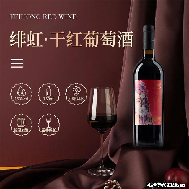 翁虹自创绯虹干红葡萄酒 - 餐饮美食 - 饮食特产 - 拉萨分类信息 - 拉萨28生活网 lasa.28life.com