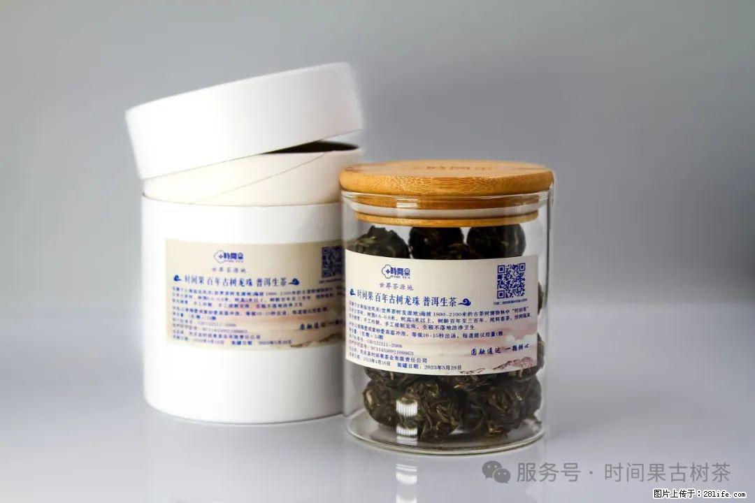 时间果百年古树龙珠普洱生茶 - 购物交流 - 拉萨生活社区 - 拉萨28生活网 lasa.28life.com