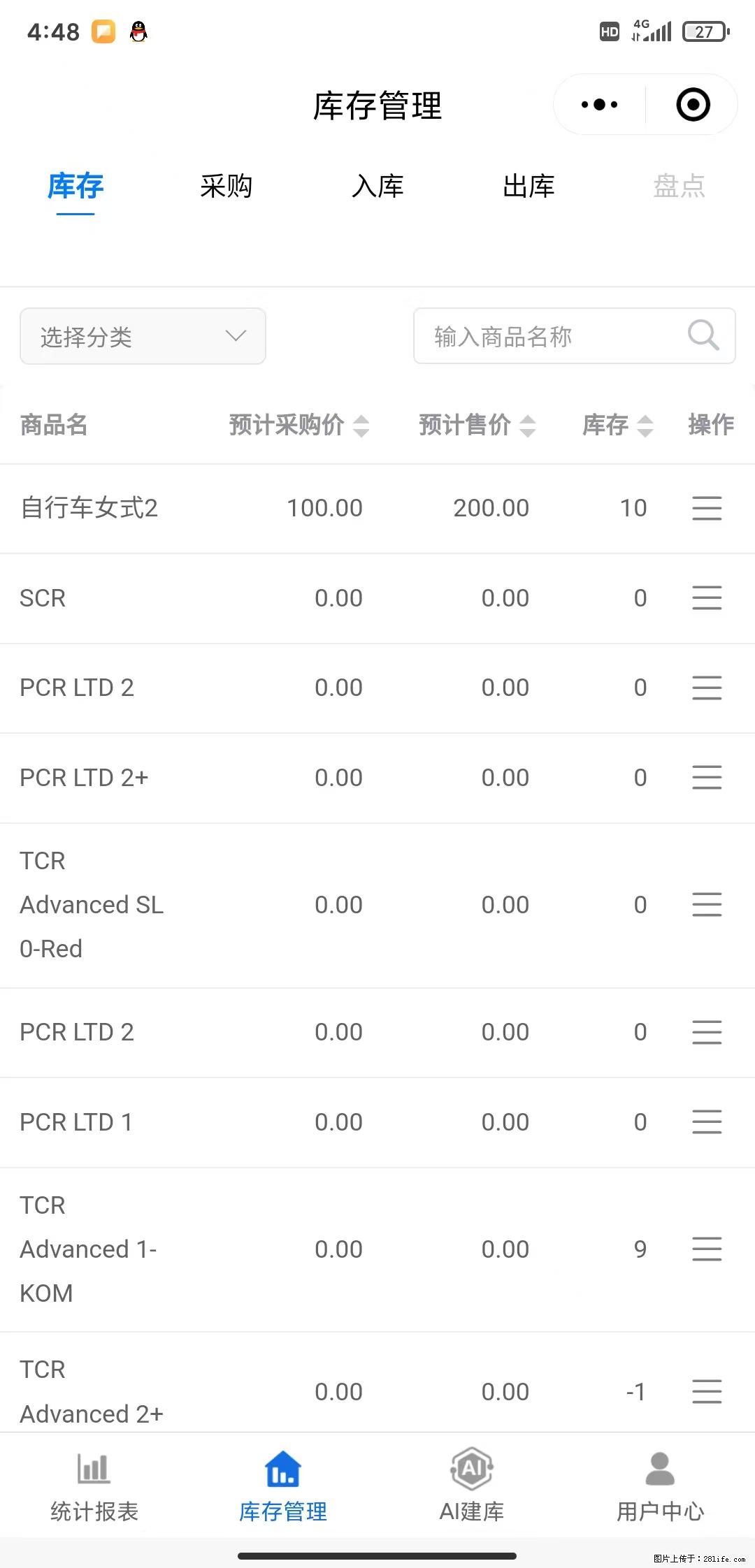 免费的库存管理小程序，欢迎使用 - 网站推广 - 广告专区 - 拉萨分类信息 - 拉萨28生活网 lasa.28life.com