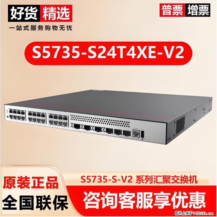 供应华为S5735-S24T4XE-V2交换机 - 网络相关 - 电脑网络 - 拉萨分类信息 - 拉萨28生活网 lasa.28life.com