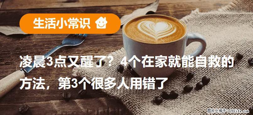凌晨3点又醒了？4个在家就能自救的方法，第3个很多人用错了 - 拉萨生活资讯 - 拉萨28生活网 lasa.28life.com