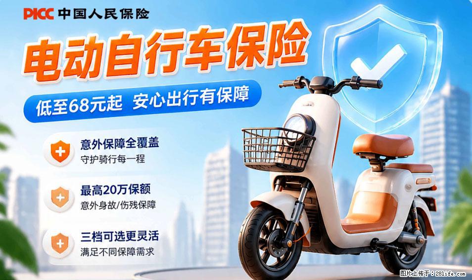 【骑行保障】安全骑行，保障随行！电动车专属保险上线啦！ - 拉萨生活资讯 - 拉萨28生活网 lasa.28life.com