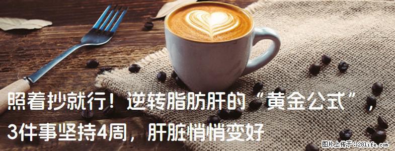 照着抄就行！逆转脂肪肝的“黄金公式”，3件事坚持4周，肝脏悄悄变好 - 拉萨生活资讯 - 拉萨28生活网 lasa.28life.com